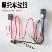 Locomotive electric car xenon lamp HID lens high and low near light with relay 125 car line group universal