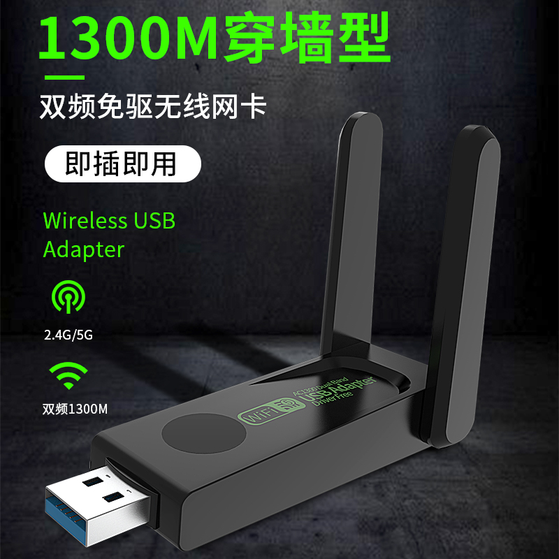 免驱动USB无线网卡1300M双频5G千兆高速笔记本电脑wifi发射接收器无线信号放扩大无限增强家用网络信号 - 图0