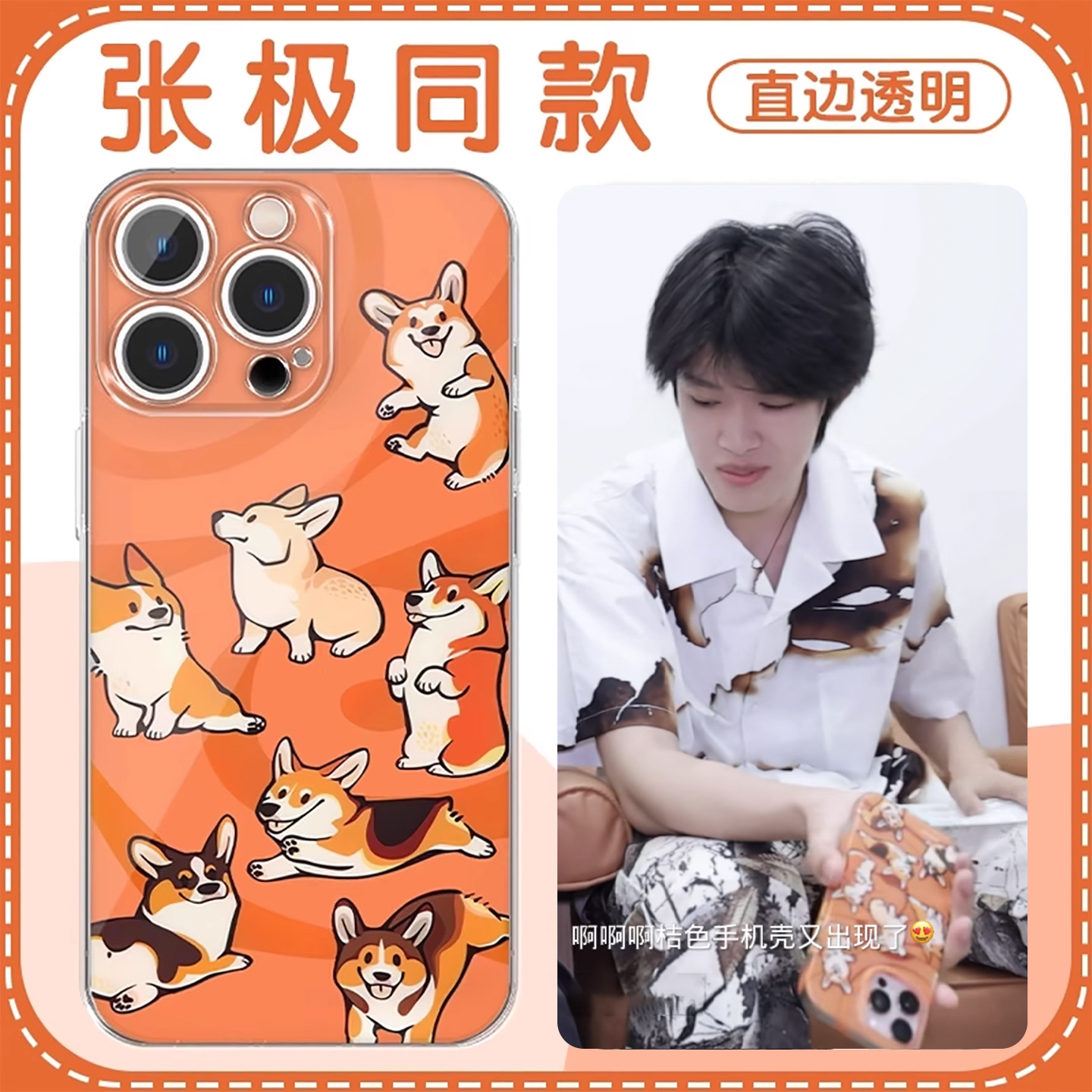 张极同款手机壳苹果16pro华为pura70柯基iPhone15Promax小米14小狗vivo狗狗OPPO明星tf家族三代x周边适用联名 - 图0