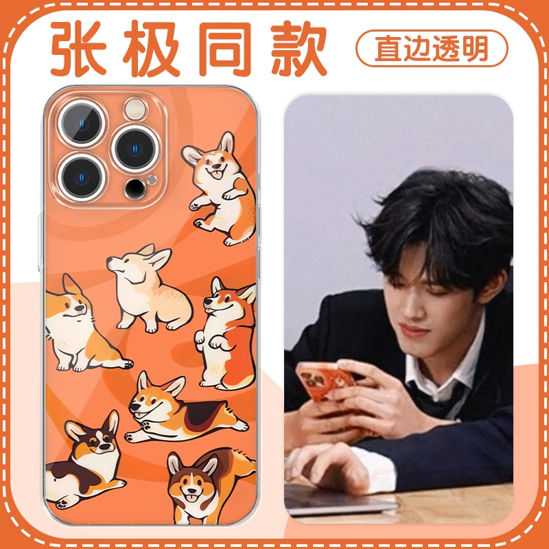 张极同款手机壳苹果16pro华为pura70柯基iPhone15Promax小米14小狗vivo狗狗OPPO明星tf家族三代x周边适用联名 - 图1