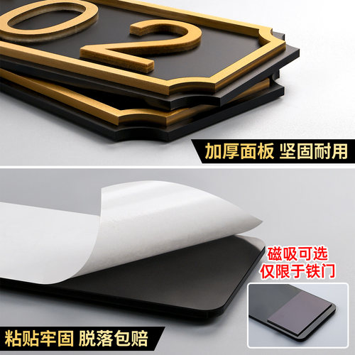 门牌号码牌家用磁吸入户门装饰高级感轻奢创意小区公寓房间号数字贴酒店宾馆出租房商用自粘门上标识定制定做 - 图1
