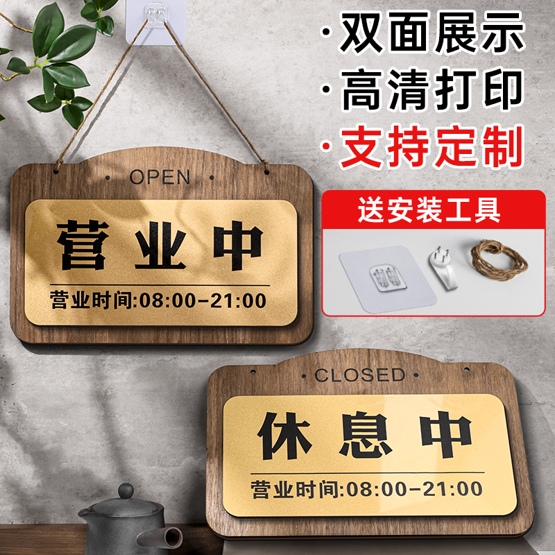 正在营业中挂牌双面欢迎光临空调开放休息中木质提示牌店主外出马上回来玻璃贴木牌高级店铺时间告示创意牌子