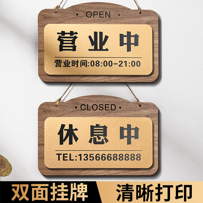 正在营业中挂牌双面欢迎光临空调开放休息中木质提示牌店主外出马上回来玻璃贴木牌高级店铺时间告示创意牌子