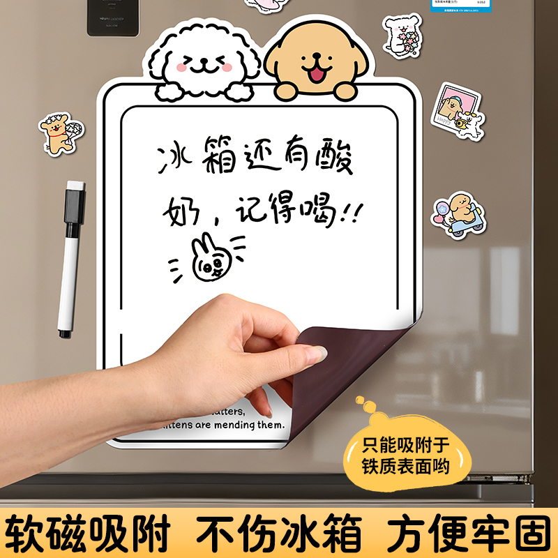 可擦写留言板冰箱贴磁吸卡通创意备忘录板周计划出门提醒温馨提示 - 图0