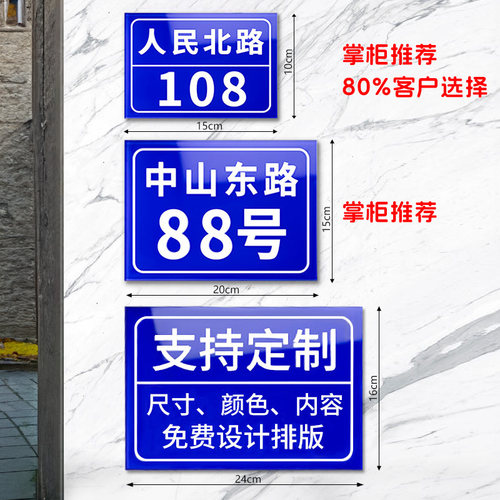 门牌号码牌家用铝板户外住宅地址号定做入户室外做数字门号制作商铺商用自粘单元楼标识贴订做出租房路牌定制 - 图2
