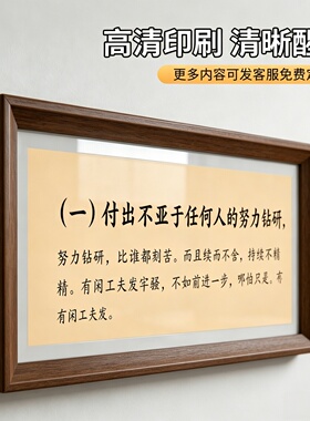 六项精进实践文化墙挂画相框墙贴