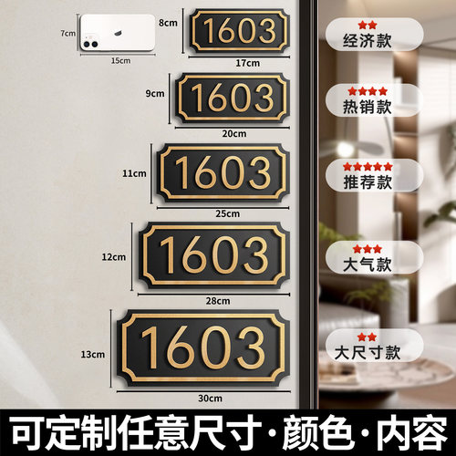 门牌号码牌家用磁吸入户门装饰高级感轻奢创意小区公寓房间号数字贴酒店宾馆出租房商用自粘门上标识定制定做 - 图2