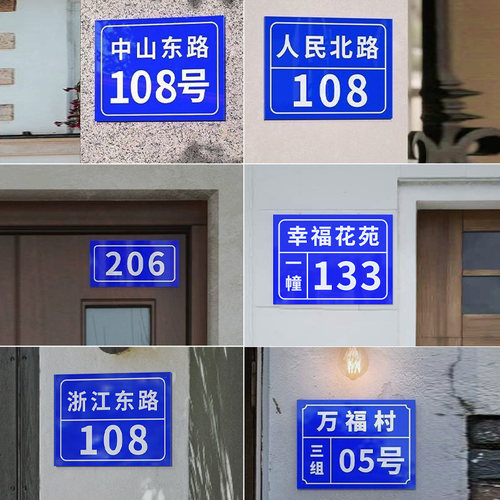 门牌号码牌家用铝板户外住宅地址号定做入户室外做数字门号制作商铺商用自粘单元楼标识贴订做出租房路牌定制 - 图1