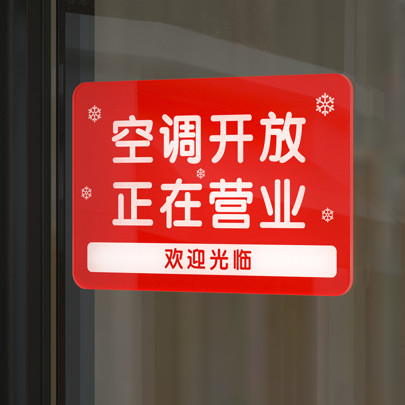 空调暖气开放正在营业挂牌冷气欢迎光临饭店时间告示门头门牌24小时店铺网红风正常暂停中高端双面门口提示贴 - 图0