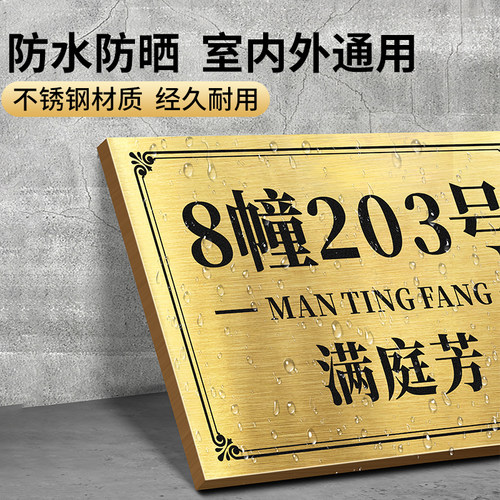 门牌号码牌家用定制户外不锈钢标牌定做室外别墅号高级感入户门金属牌子订制公司商用小区单元楼栋铜牌标识贴 - 图0