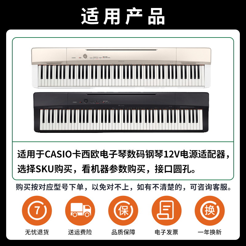 适用CASIO卡西欧电子琴数码钢琴充电源12V1.5A适配变压器线插头AD-A12150LW通用PX-130/135/150/160/170/750