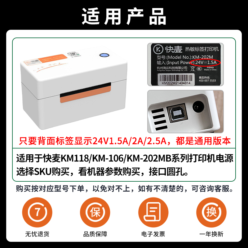 适用快麦KM118/KM-106/KM-202MB系列24v1.5a2a2.5a电源适配器汉印G42D充电打印机电源线热敏电子单 - 图1