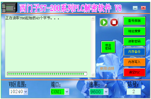 西门子plc解密软件S-200S-300SMARTS7-400无损解密 不替换系统块