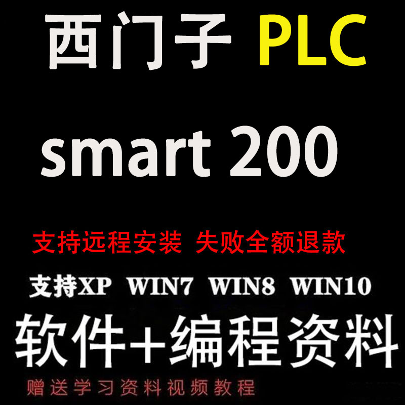 STEP7 MicroWIN SMART V2.8远程西门子S7-200 Smart PLC编程软件 - 图2