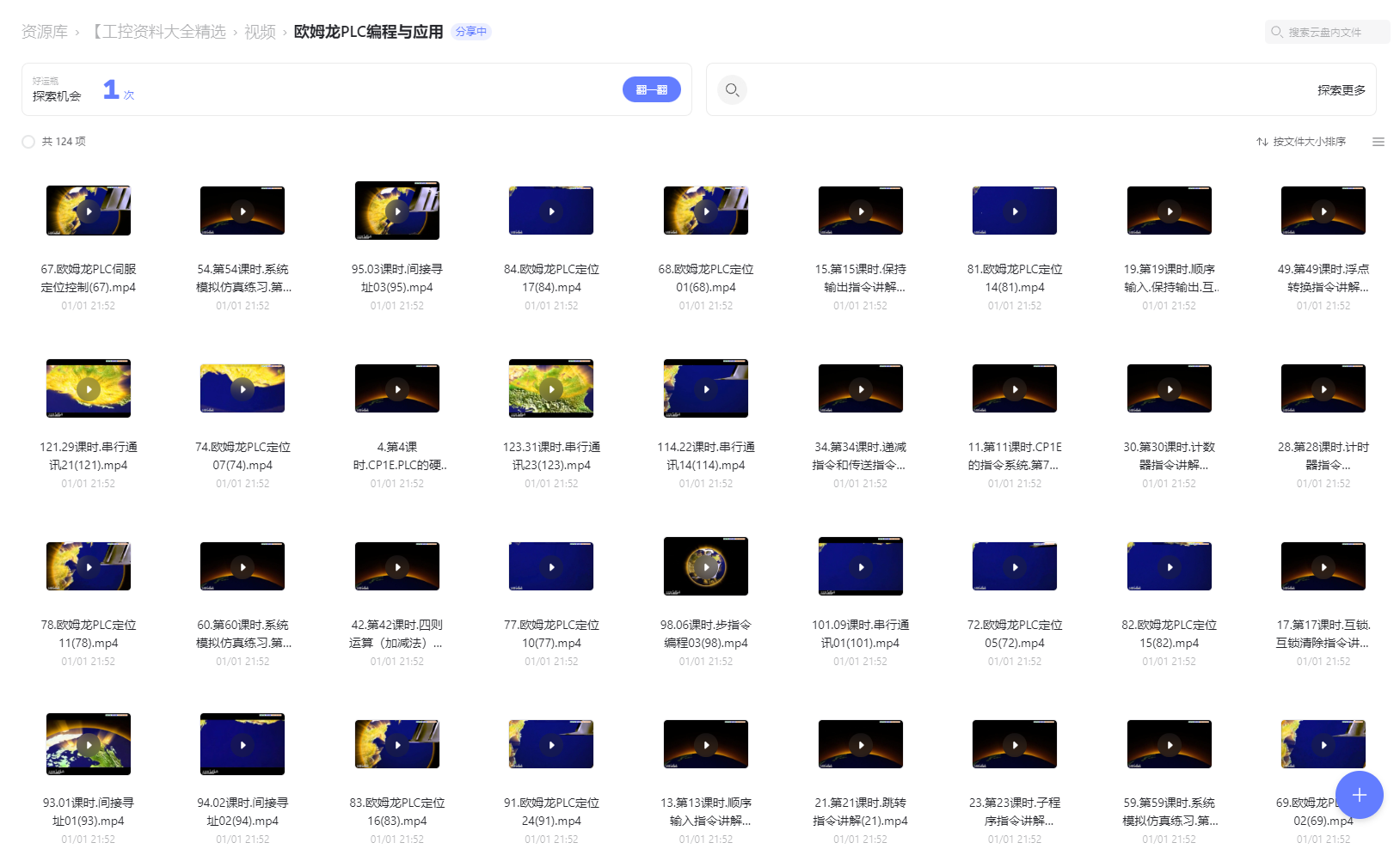 技成培训欧姆龙plc学习资料视频教程NJ系列CP1H入门到精通编程,淘宝优惠券,粉丝福利购,淘宝优惠卷