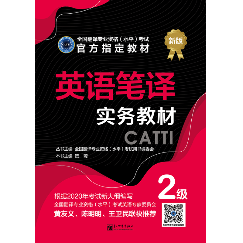 2024备考catti英语二级笔译教材综合+实务全国翻译专业资格考试用书 - 图2