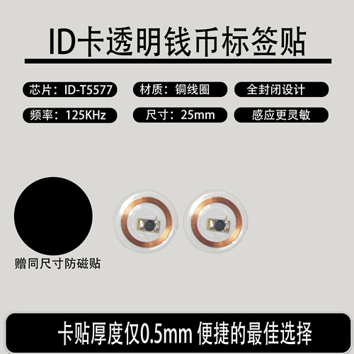 直径25mmID钱币卡ID透明钱币卡38mm圆币卡ID卡ID-8268透明门禁卡 - 图2