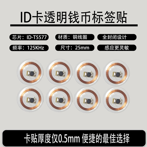 直径25mmID钱币卡ID透明钱币卡38mm圆币卡ID卡ID-8268透明门禁卡 - 图1