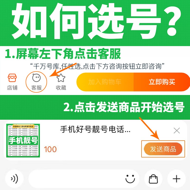 中国移动手机好号靓号电话卡吉祥号码在线自选靓号全国通用本地 - 图0