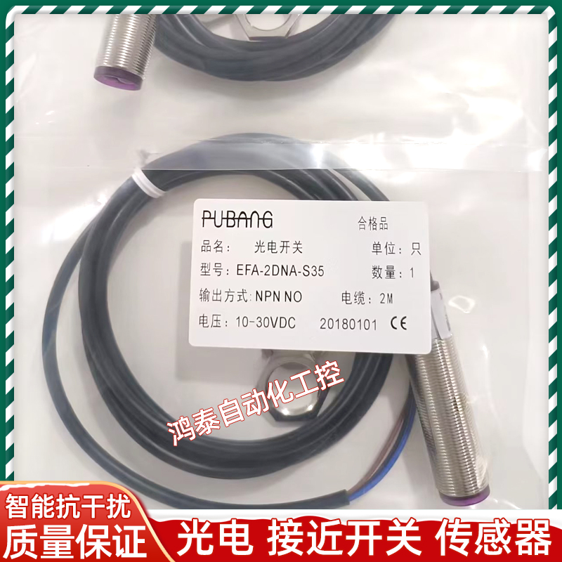 PUBANG普邦光电开关传感器 PSPV-D1MTRC-T5N5/-D700NA-D3Y2 全新 - 图3