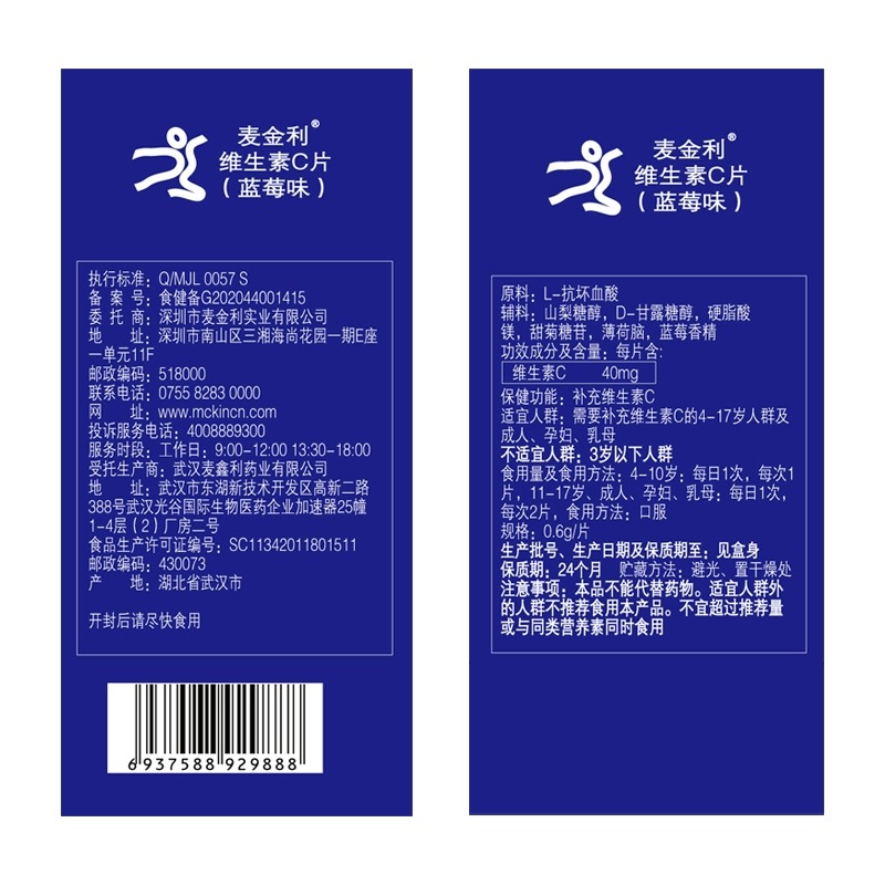 Mckin/麦金利 维生素C片 无蔗糖蓝莓味 60片成人儿童孕妇补充维C - 图0