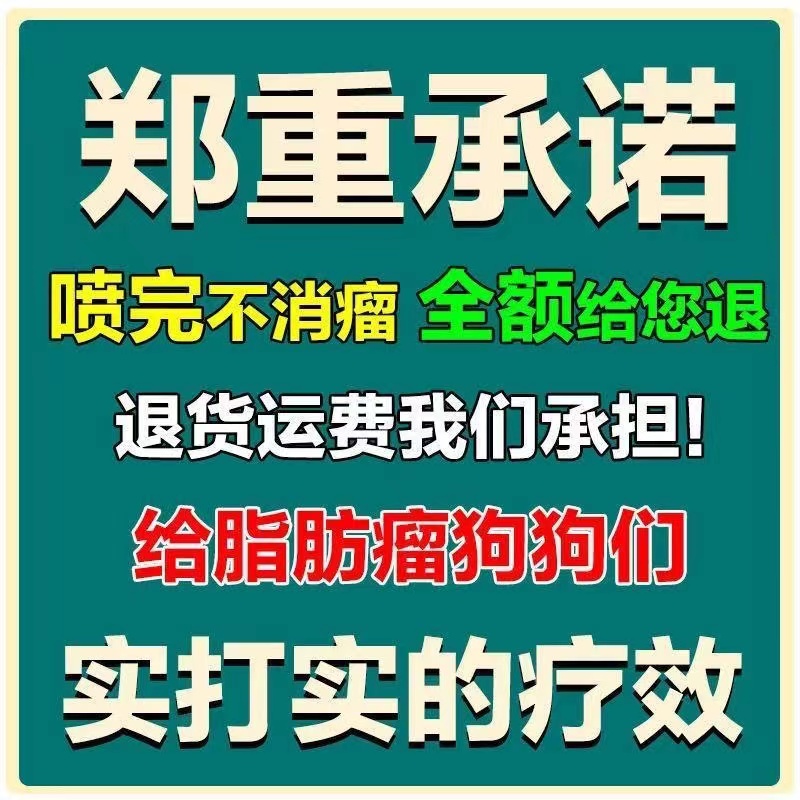 狗狗脂肪瘤喷剂消除硬块艾康老狗胖皮肤突起肉皮下疙瘩宠物用 - 图2