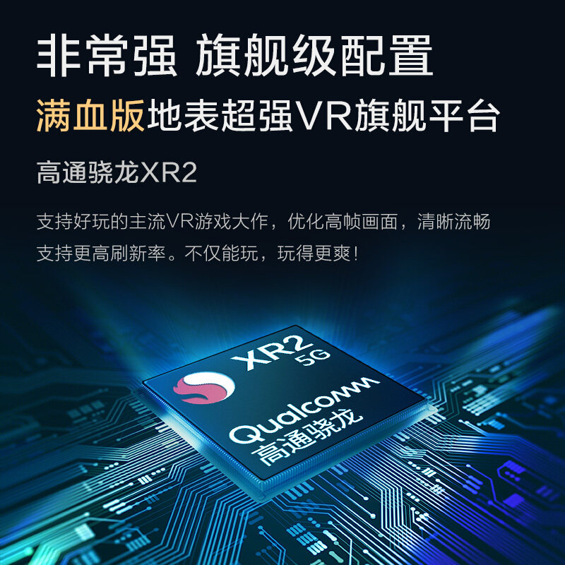 【打卡返半价】爱奇艺vr奇遇pico眼镜 奇遇智能眼镜/VR设备