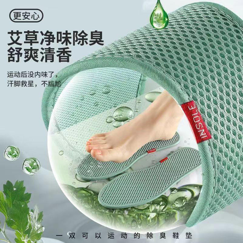 夏季艾草防臭鞋垫男士吸汗透气薄款香型女款单鞋软底舒适皮鞋垫子
