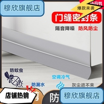 Mukhin doors and windows seams Doors Slit Doors Bottom Windproof Soundproofed with new glass door Self-adhesive windows slit wind