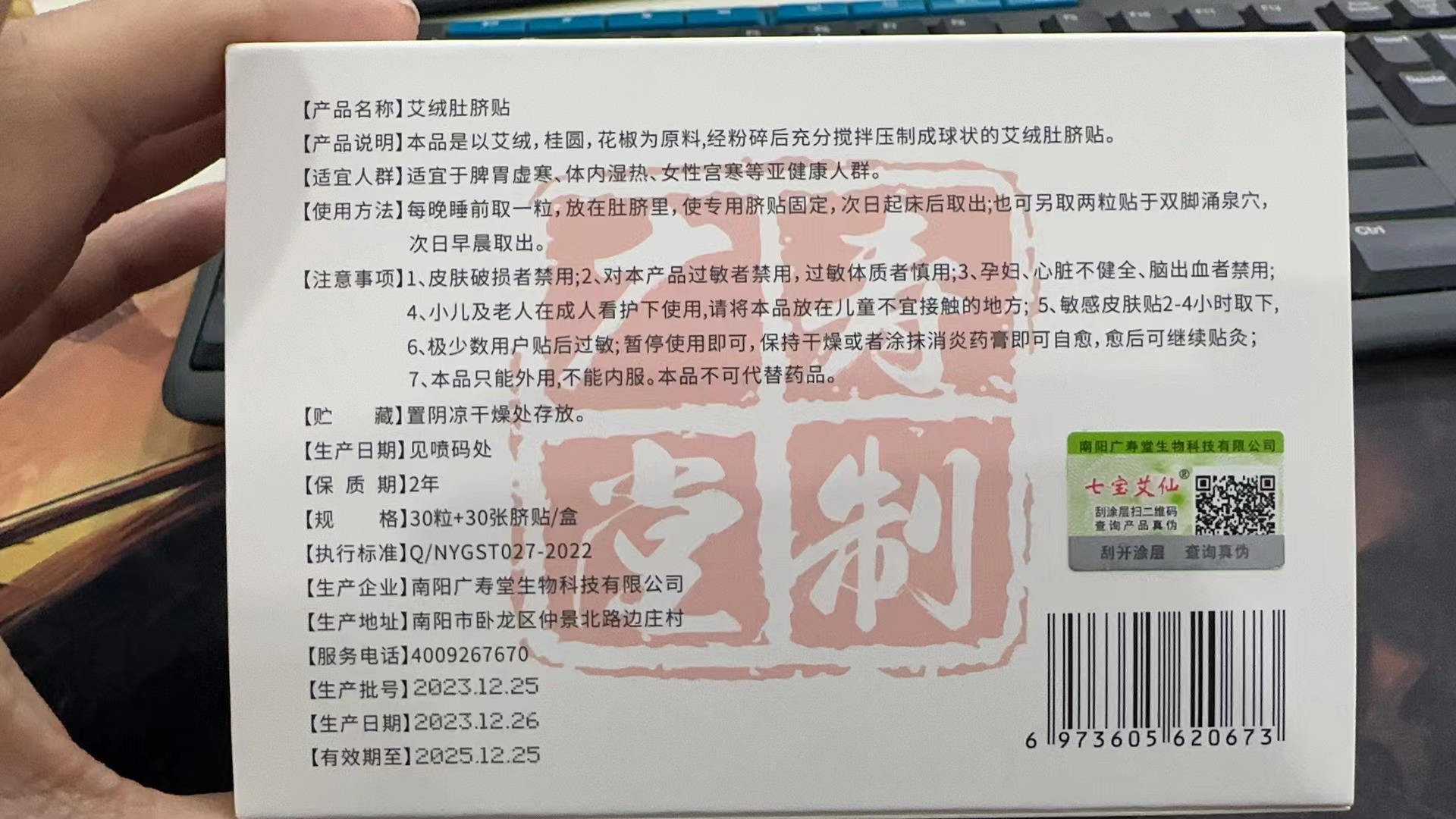 南阳广寿堂绿艾家园艾绒肚脐贴艾灸官方旗舰店正品GH-图3