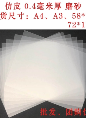 皮影磨砂仿皮纸diy儿童手工配件操作棒两脚钉扣子链接扣创意劳美