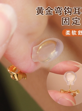 黄金弯钩耳钉固定支撑耳堵硅胶软垫配件防钩发防打滑弯钩款适用垫
