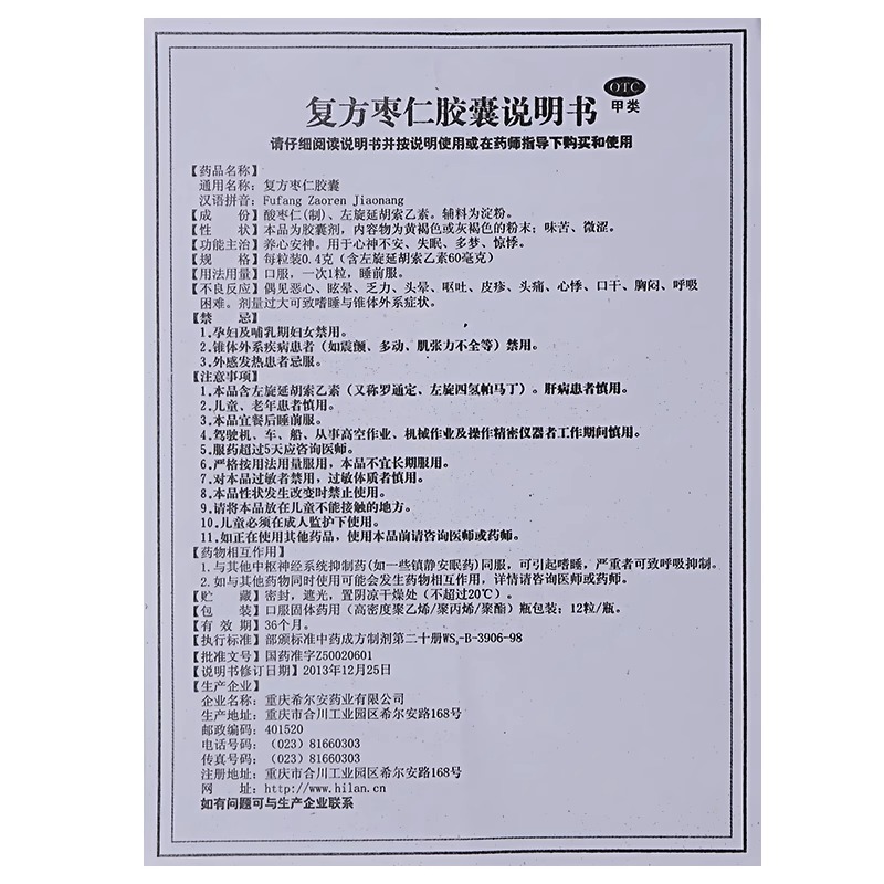 希尔安宁复方枣仁胶囊安神安眠改善睡眠失眠药酸枣仁快速入睡AK-图3