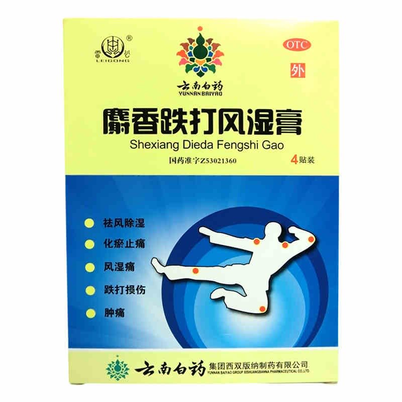  仁心堂大药房风湿骨外伤