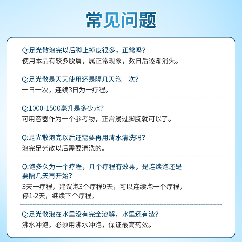 足光散足光粉去脚气专用药脱皮止痒去真菌泡脚药包脚臭正品喷雾QQ-图3