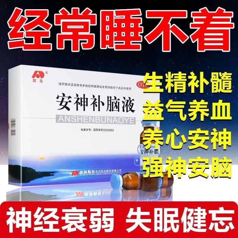 敖东安神补脑液女性男性多梦神经衰弱安神助眠改善睡眠失眠QQ