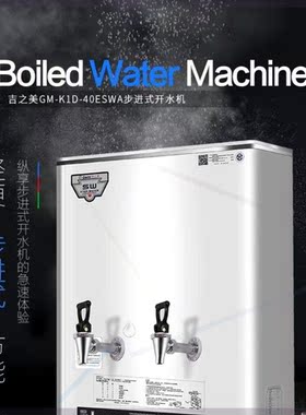 40升开水器一点点步进式开水机商用壁挂机挂墙超薄开水机