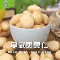 New Goods Cream Milk Aroma Hawaii Goren Pregnant Women Children Nuts Dried Fruits Fried Stock Baked Raw Ingredients Raw Shell Fruits
