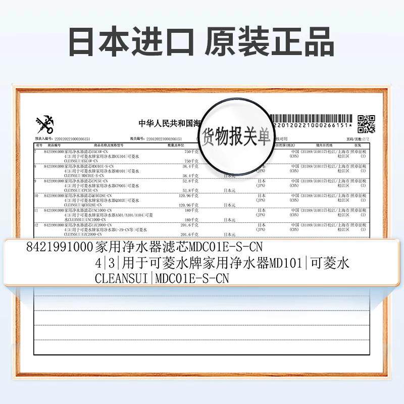 三菱化学可菱水滤芯MDC01SW日本进口家用水龙头净水器适用MD111