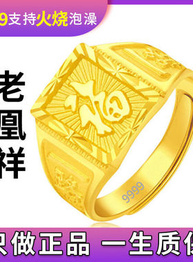 香港免税9999首饰福字正品金戒指