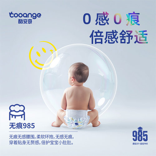 酷安奇985纸尿裤拉拉裤0.6D纤维面层丝滑细腻轻薄透气婴儿尿不湿 - 图2