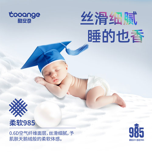 酷安奇985纸尿裤拉拉裤0.6D纤维面层丝滑细腻轻薄透气婴儿尿不湿 - 图0