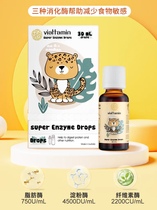 VitaminUS Digestive Enzymes Proteases Drops of baby baby food impatient with compound enzyme digested bad milk petals