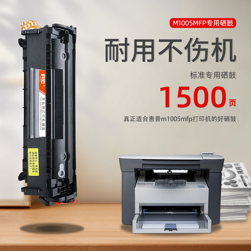 惠普m1005硒鼓科宏适用hp laserjet m1005mfp激光打印机墨盒易加粉晒鼓西鼓息鼓一体机粉盒碳粉墨粉粉仓墨仓-图0