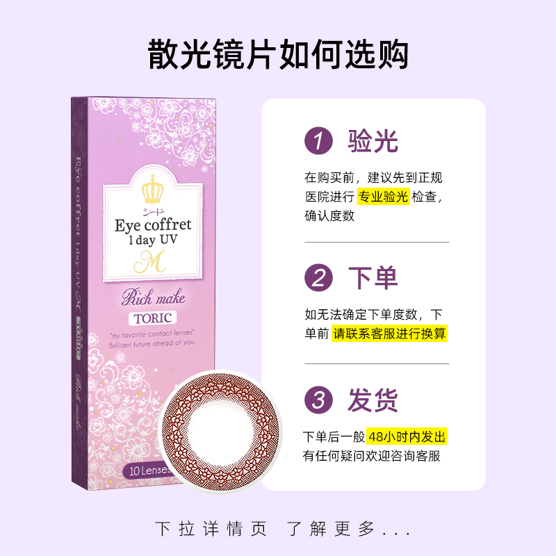 【散光美瞳】日本进口SEED可芙蕾散光美瞳日抛10片清晰自然非定制 - 图2