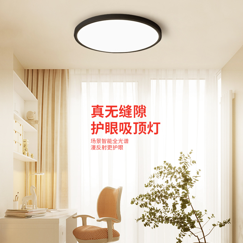 无缝隙黑色全光谱护眼吸顶灯RG0低蓝光超薄儿童卧室书房客厅灯 - 图0