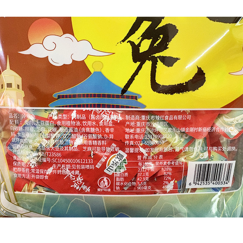 重庆特产歌乐山冷吃兔268g独立小包装麻辣兔丁办公室休闲解馋零食,淘宝优惠券,粉丝福利购,淘宝优惠卷