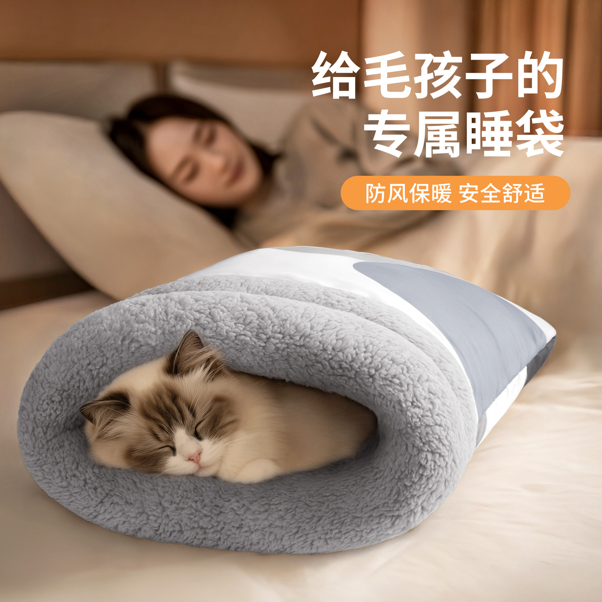 猫窝冬季保暖封闭式安全感猫咪睡袋四季通用宠物小猫可钻隧道睡窝,淘宝优惠券,粉丝福利购,淘宝优惠卷