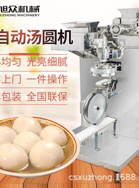 全自动汤圆机商用甜咸汤圆机东北粘豆包自动做地瓜丸叶儿耙机
