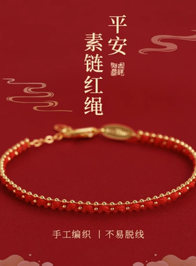 本命年红绳手链女红色手绳编织绳
